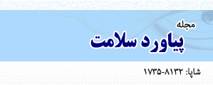 پیاورد سلامت